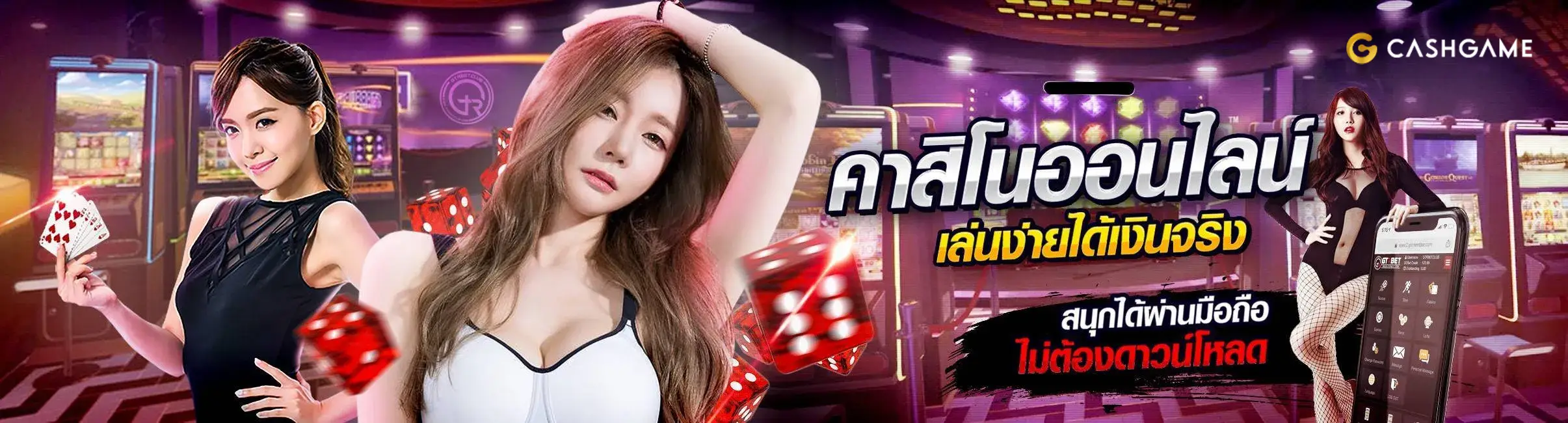 เว็บตรง cashgame168